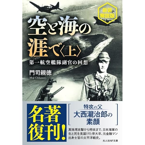実録太平洋戦争 秦郁彦　著 実録太平洋戦争: 六大決戦、なぜ日本は敗れたか (光風社選書) | 秦